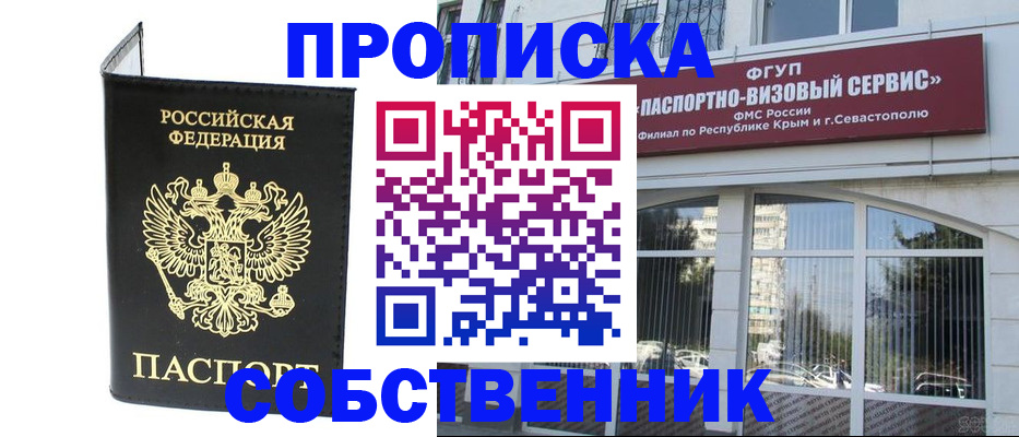 прописка для кредита в Ельце