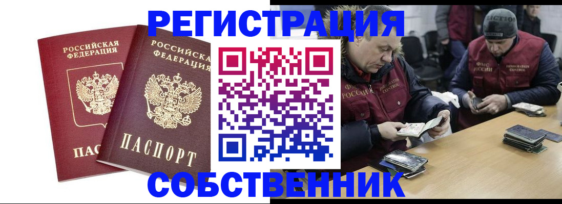 временная регистрация недорого в Ельце