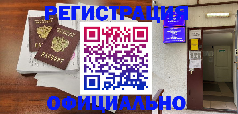 прописка для кредита в Ельце