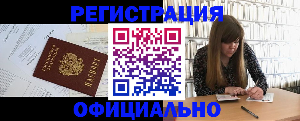 временная регистрация законно в Ельце