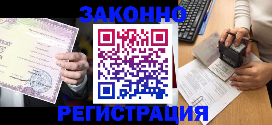прописка для кредита в Ельце