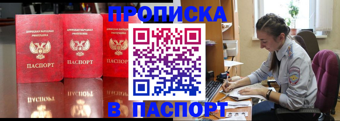 прописка для кредита в Ельце