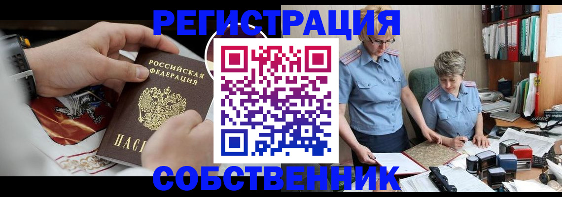 миграционный учет в Ельце