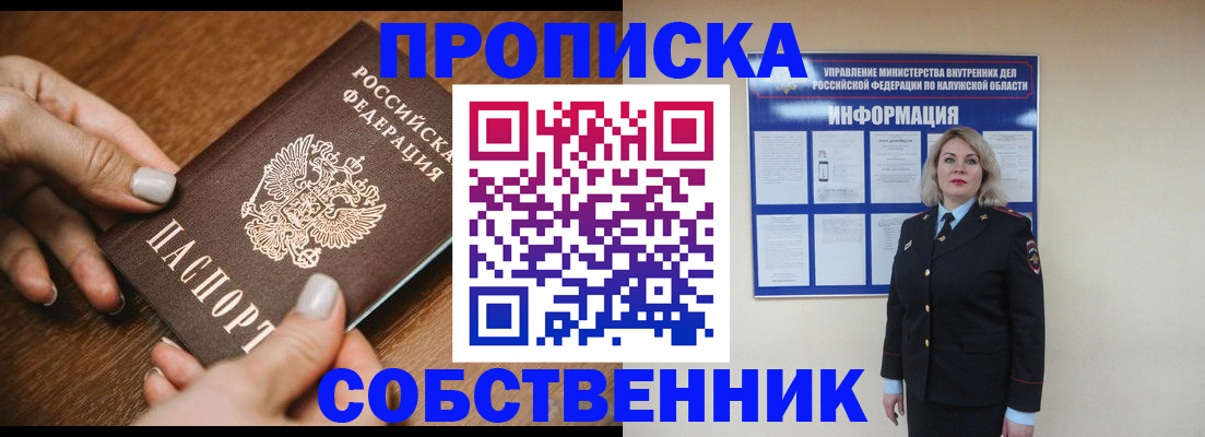 прописка для школы в Ельце