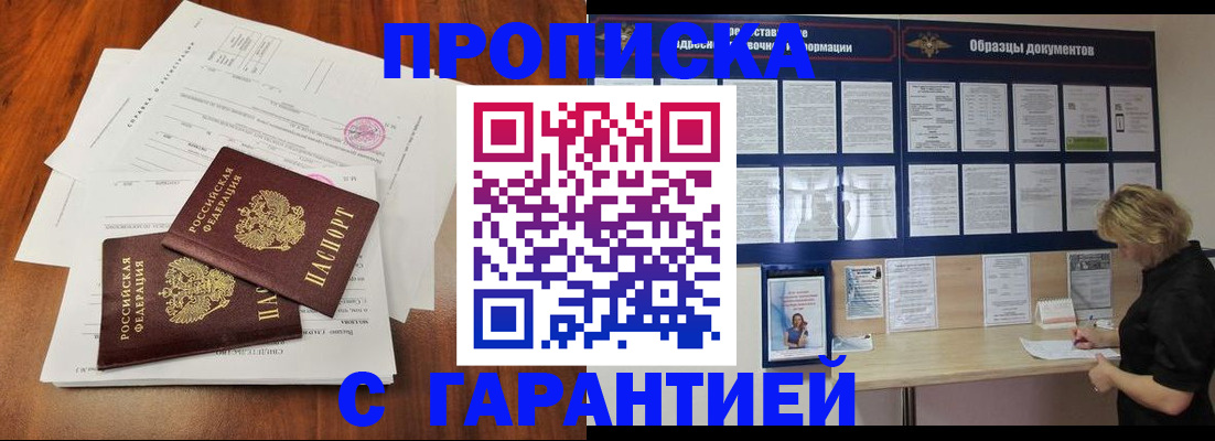 прописка для школы в Ельце